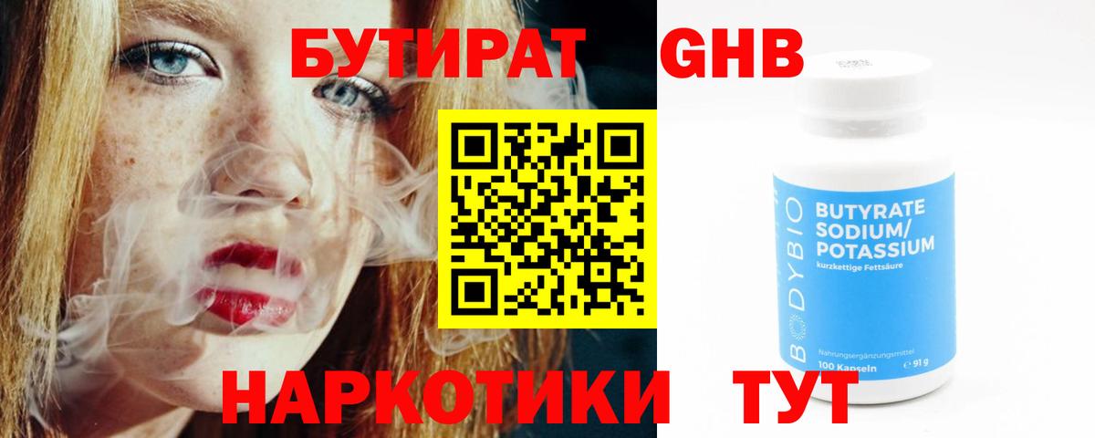 Бутират  БУТИРАТ 1.4BDO  Вход с VPN  Вичуга 