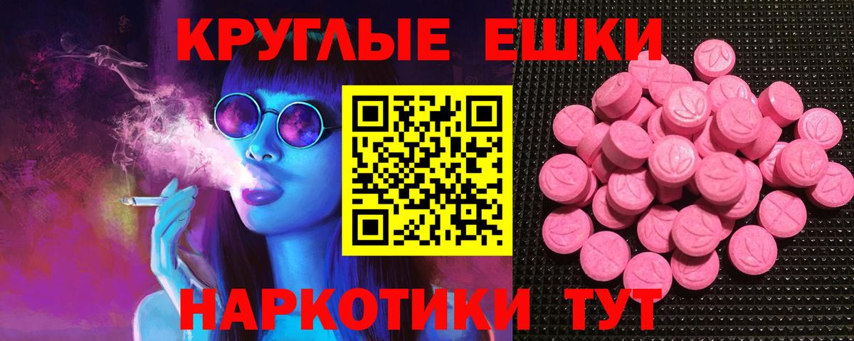 Ecstasy круглые Вичуга