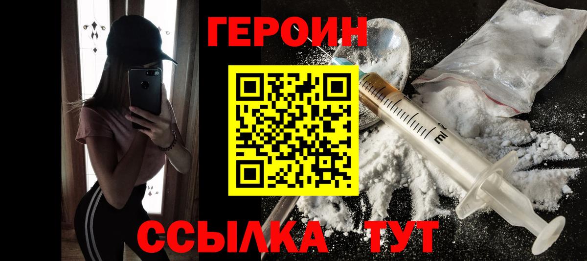Героин VHQ Вичуга