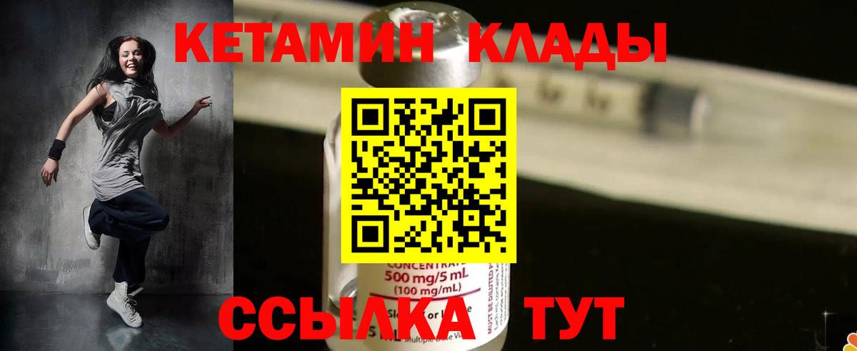 КЕТАМИН VHQ  Кетамин ketamine  гидра как войти  Вход с VPN  Вичуга 