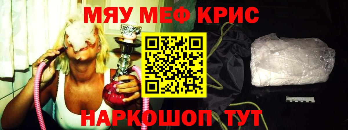 Меф мяу мяу мука Вичуга