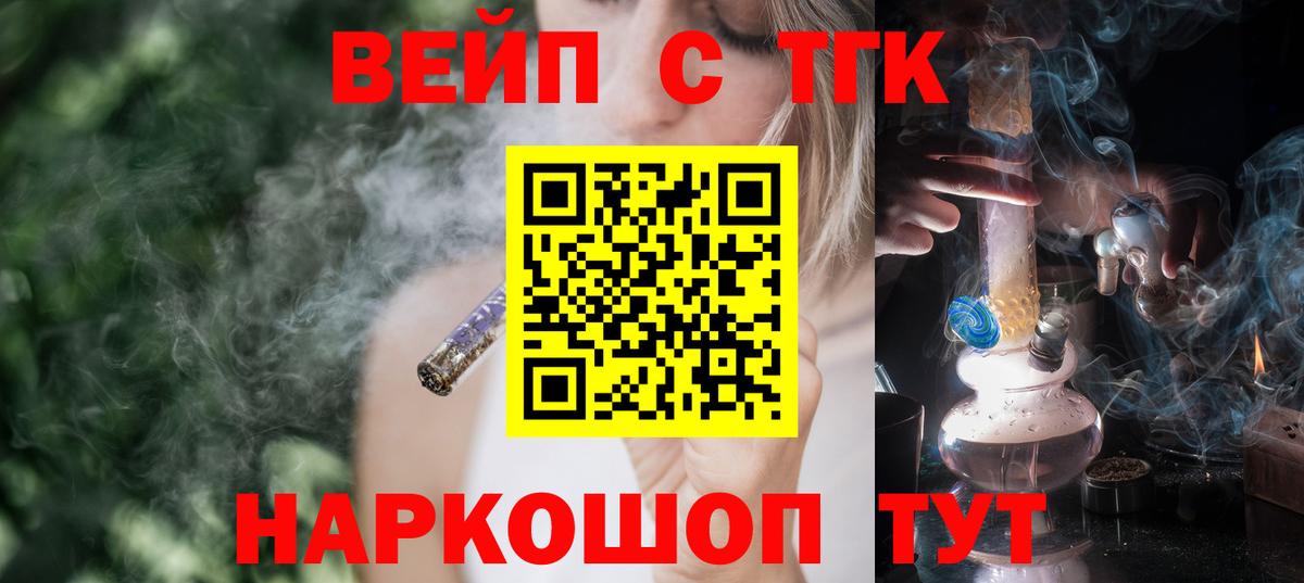ТГК жижа  Вход с VPN  Вичуга 