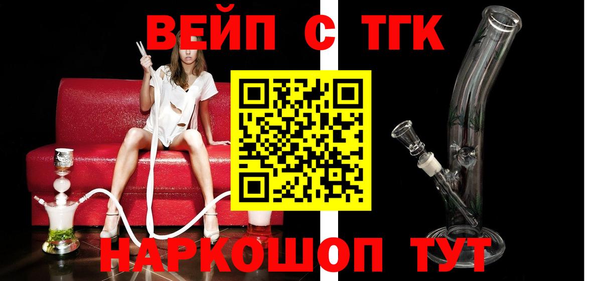 ТГК жижа Вичуга